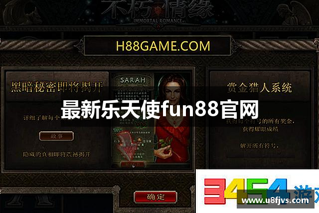 最新乐天使fun88官网