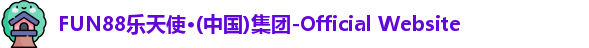 乐天使fun88官网